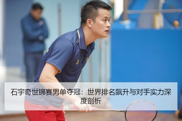 shi-yu-qi-shi-jin-sai-nan-dan-duo-guan-shi-jie-pai-ming-biao-sheng-yu-dui-shou-shi-li-shen-du-pou-xi-2-464.jpg