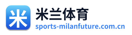 米兰体育